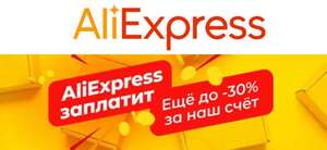 Промокоды мини-распродажи с 08 марта (на ассортимент по ссылке)