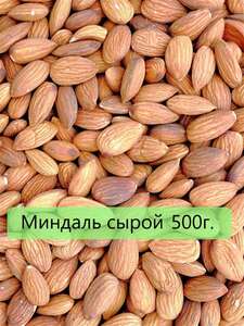 Мисс Фисташка Миндаль сырой 500г