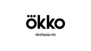 30 дней подписки OKKO