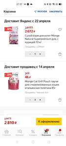 Сухой корм для котят Monge Natural Superpremium для, с курицей 10 кг (при добавлении товара на 181₽ в корзину)