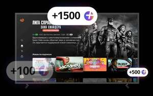 До 1500 баллов Плюс за просмотр КиноПоискHD на SmartTV (если ранее не смотрели через него)