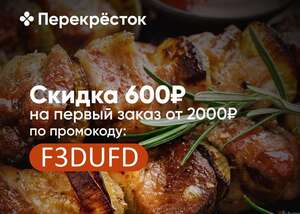 Скидка 600₽ при заказе от 2000Р и другие в описании