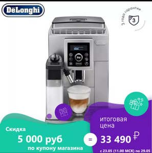 Кофемашина De'Longhi ECAM 23.460