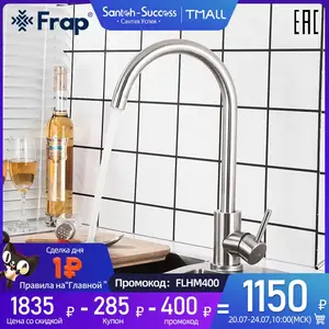 Смеситель Frap F40899