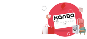Получите 1000 баллов на карту Халва за доставку в почтоматы «Халва»