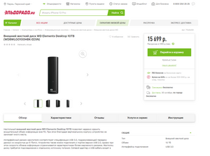 [Пермь, Екатеринбург] Внешний диск WD Elements Desktop 10TB