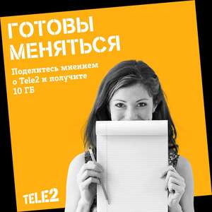 10 Гб интернета за прохождение опроса от TELE2