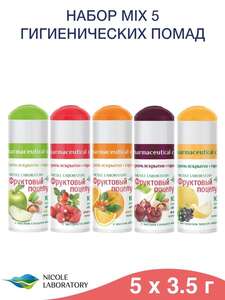 Гигиеническая помада для губ NICOLE LABORATORY