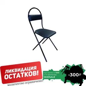 Офисный стул складной "Комфорт" New Victoria