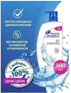 Шампунь бальзам-ополаскиватель для волос и кожи против перхоти HEAD&SHOULDERS основной уход 900 мл