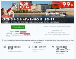 Речная прогулка на теплоходе г. Москва от причала «Кленовый бульвар» до Парка «Зарядье»