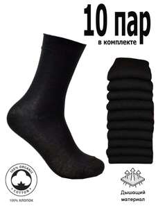 Носки мужские MarySon 10 пар