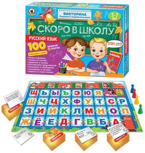 Настольная игра "Викторина будущего первоклассника. Скоро в школу. Русский язык"