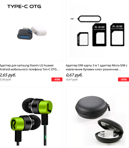 Адаптеры за несколько центов с купоном магазина $1 / $1.1 (за 50 монет)