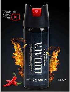 Перцовый баллончик Шпага, 75 мл