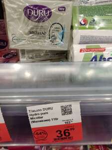 [Балашиха] Мыло Duru micellar 110 гр