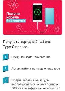 Кабель type-c бесплатно + кэшбэк 50% на цифровые аксессуары