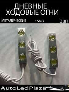 Самоклеящиеся ходовые огни, 2 шт.