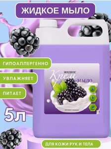 Жидкое мыло для рук KLIOS 5 литров