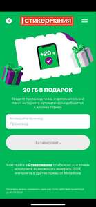 20 гб интернета абонентам Мегафон (в приложении, не всем)