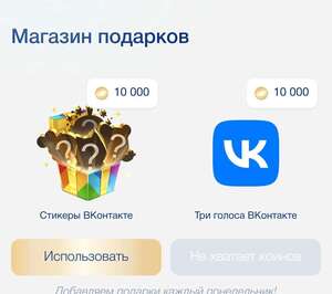 Стикеры или 3 голоса за выполнение заданий (прокликать)