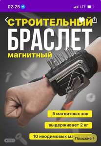 Строительный браслет магнитный (с WB кошельком)