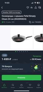 Сковородка + крышка Tefal Simply Clean 24 см