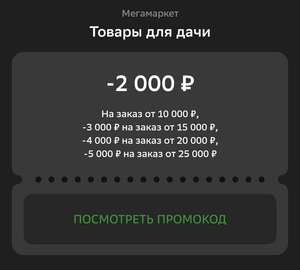 Скидки на подборку: 2 000₽ от 10 000₽, 3 000₽ от 15 000₽, 4 000₽ от 20 000₽, 5 000₽ от 25 000₽