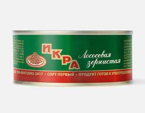 [Нижний Новгород и возм. др] Икра лососёвая "Пути́на" 95 г (продавец Самокат)