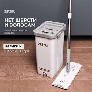 Швабра с отжимом и ведром Zetter M, 10 л (возврат бонусами 1186₽)