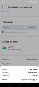 Скидка 2500₽ от 25000₽, 5000₽ от 50000₽, 8000₽ от 80000₽ на крупную и мелкую технику от М.Видео