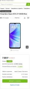 Смартфон Oppo A57s 4+128GB Blue