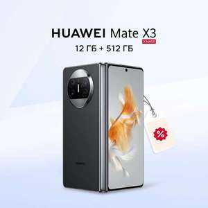 Смартфон HUAWEI Mate X3 12/512 ГБ (по Ozon карте)