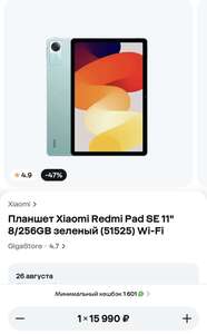 Планшет Xiaomi Redmi Pad SE 11" 8/256GB зеленый (51525) Wi-Fi
