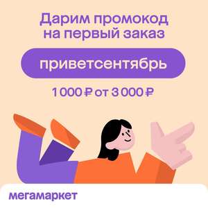 Скидка 1000₽ на первый заказ от 3000₽