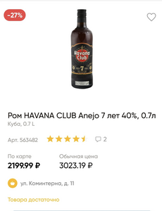 Ром Havana Club Anejo 7 anos, 0.7
