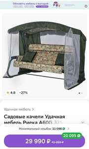 [СПб] Садовые качели Удачная мебель Риека A60G.325 + 20 995 бонусов