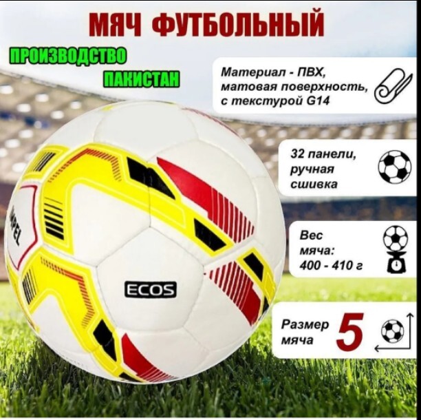 Мяч футбольный ECOS Football IMPEL (с картой OZON) | Pepper