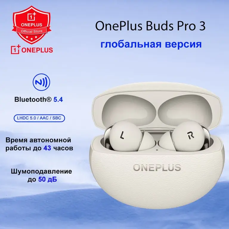 Беспроводные наушники OnePlus buds pro 3 (с Озон картой, из-за рубежа ...