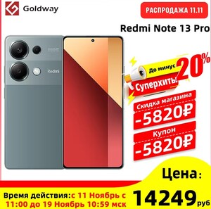 Смартфон Xiaomi Redmi Note 13 Pro 4G 8/256ГБ, NFC, глобальная версия
