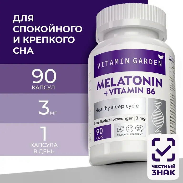 Мелатонин 3 мг для нормализации сна, успокоительное, снотворное для ...