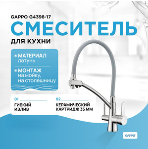 Смеситель для кухни Gappo G4398-17 серый / хром 