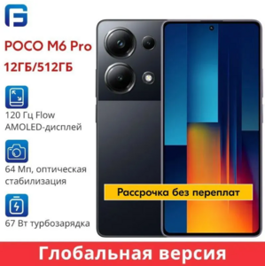 Смартфон POCO M6 PRO Глобальная версия NFC Global 12/512 ГБ, черный матовый