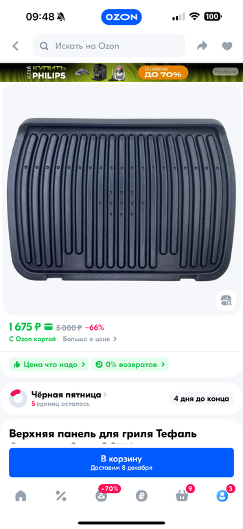 Верхняя панель для гриля Tefal Optigrill Elite GC750 | Pepper