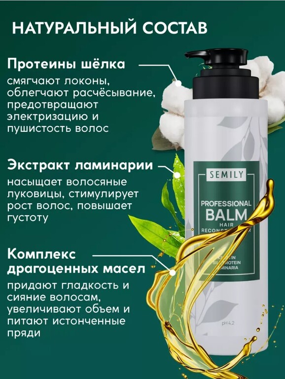 Профессиональный бальзам для волос Semily увлажняющий | Pepper