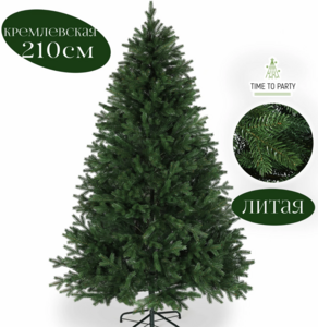 Елка Литая искусственная новогодняя "Time to party" Кремлевская 210 см