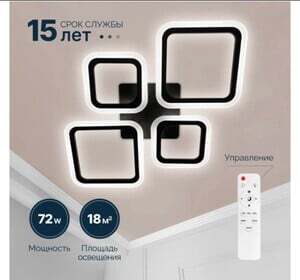 Люстра светодиодная с пультом СВЕТКОМЕТ, 72 Вт