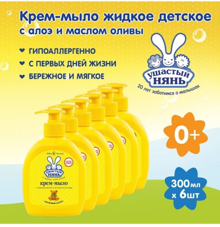Жидкое мыло для детей 0+ "Ушастый нянь" гипоаллергенное с оливковым ...