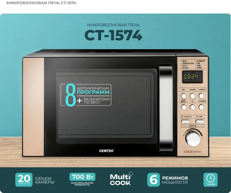 Микроволновка CENTEK CT-1574, 20 л, 700 Вт, без поворотного стола ...
