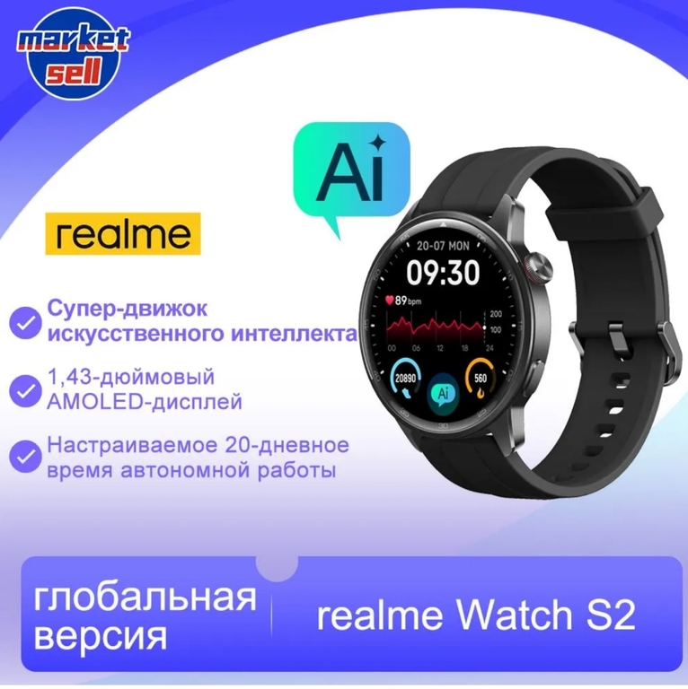 Смарт-часы realme Watch S2 (по озон карте, доставка из-за рубежа) | Pepper